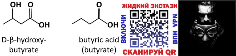 Купить  Балей  БУТИРАТ бутандиол 
