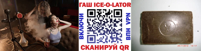 ГАШИШ ice o lator  Купить где  Балей 